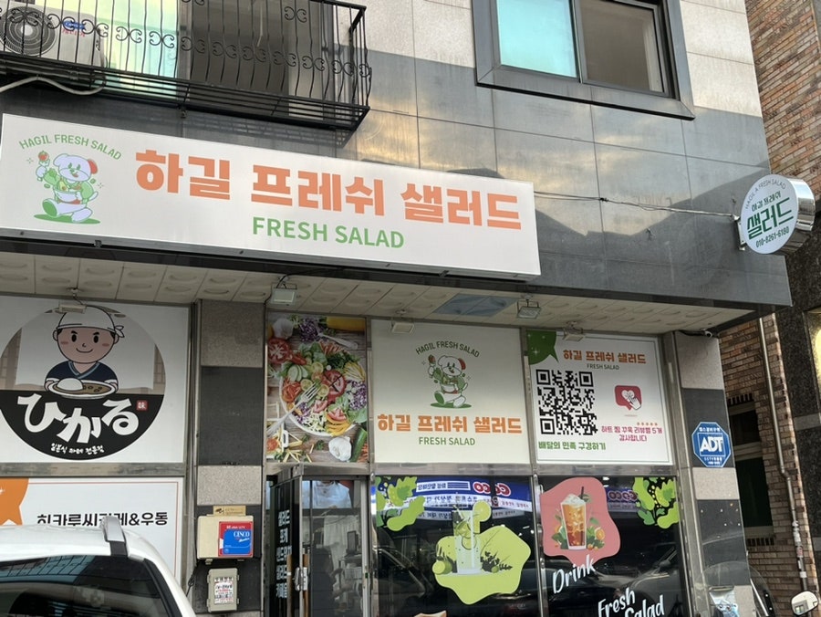 하길프레쉬샐러드 사진 2