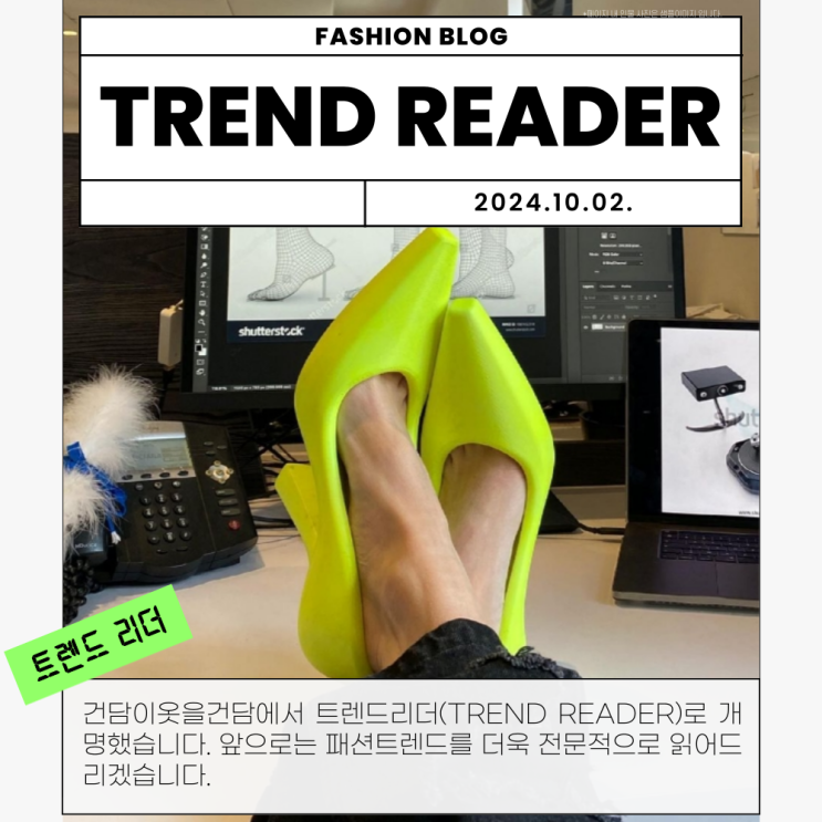  패션블로거_트렌드리더로 개명완료