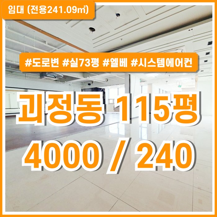  [임대] 부산 사하구 괴정동대로변상가 시스템에어컨과 엘리베이터 갖춘 괴정동대형상가 주차 내부상태깔끔 샤워공간 있음