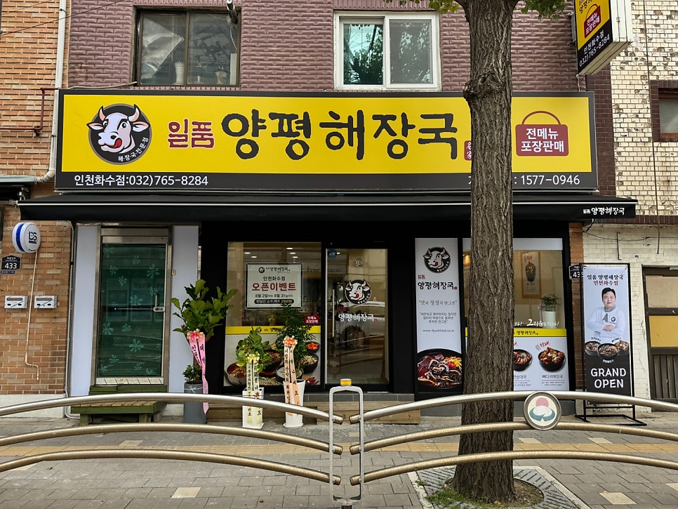 일품양평해장국 인천화수점 사진 1