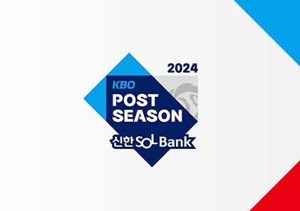 가을야구 일정 <b>1차전</b> 2차전 2024년10월2일 kt wiz <b>두산</b> 베어스