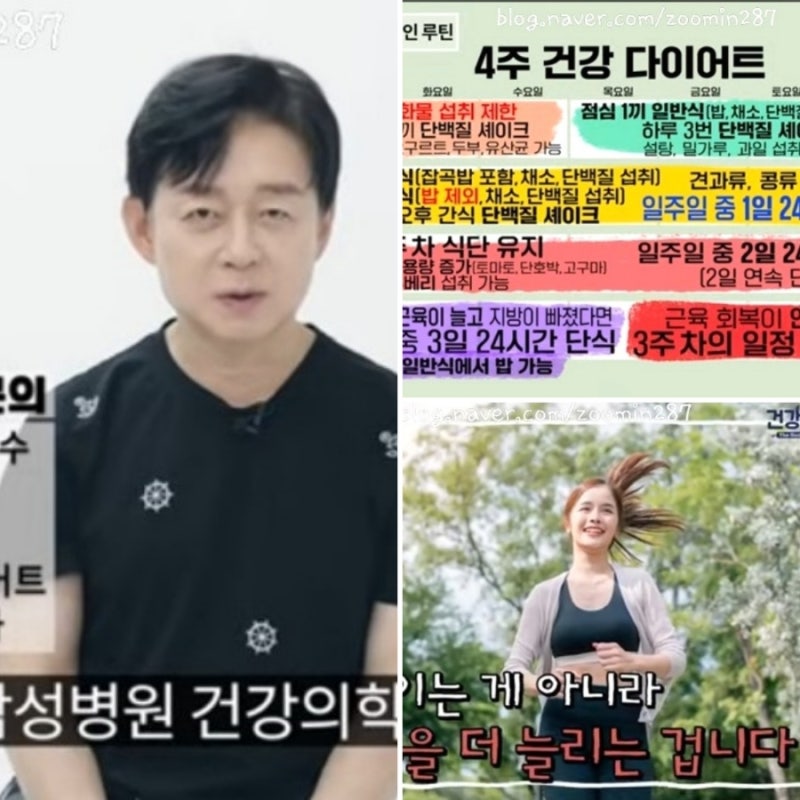 박용우 다이어트 스위치온 간헐적 단식 4주 루틴 따라하기