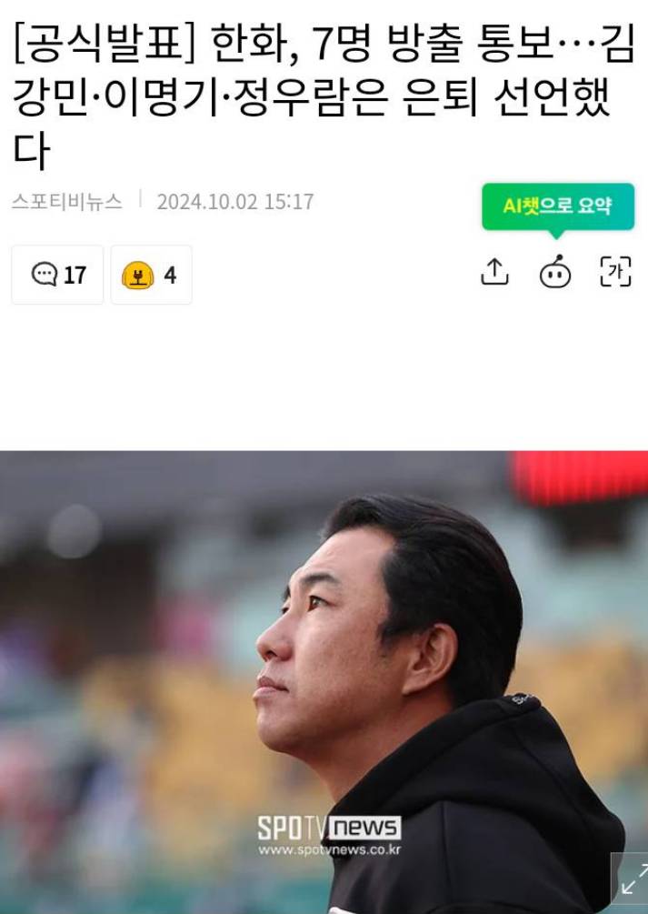 <b>한화 김강민 이명기</b> 은퇴