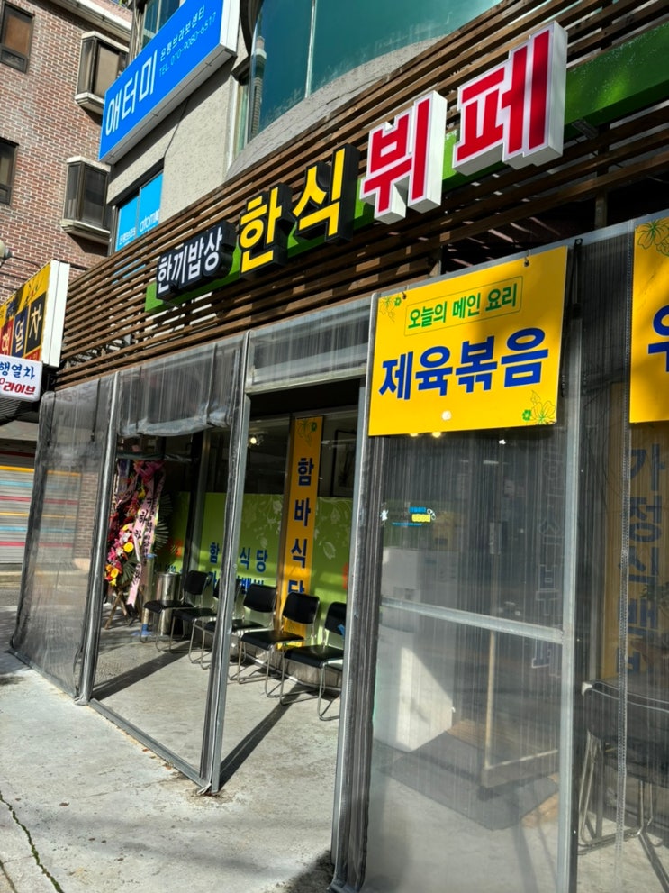  연신내 밥집 맛집 연신내 한끼밥상 한식뷔페 솔직 후기