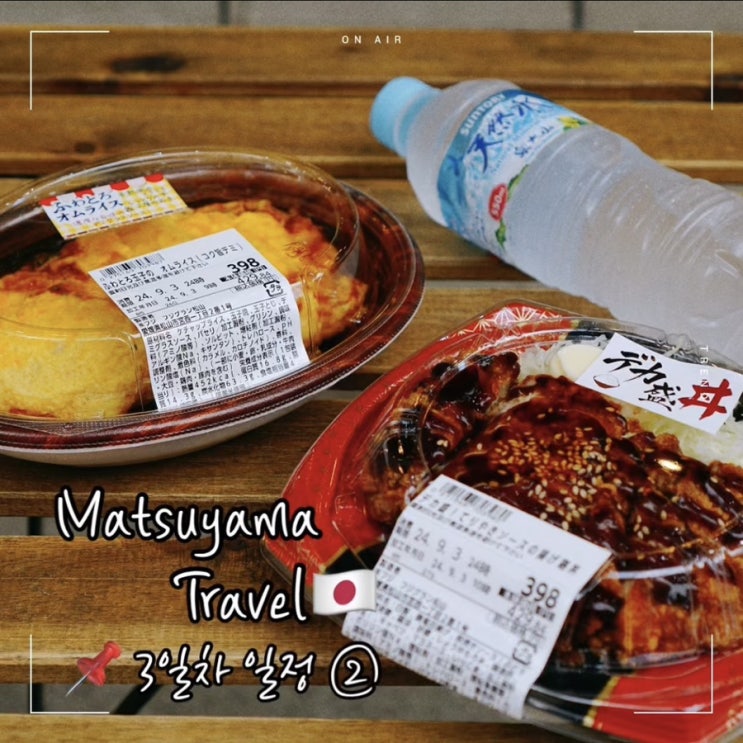  9월 마쓰야마 2박 3일 혼자여행 3일차 일정 ②; 미츠코시 백화점 폴로 비비안웨스트우드 쇼핑, 오카이도에서 마쓰야마공항 셔틀