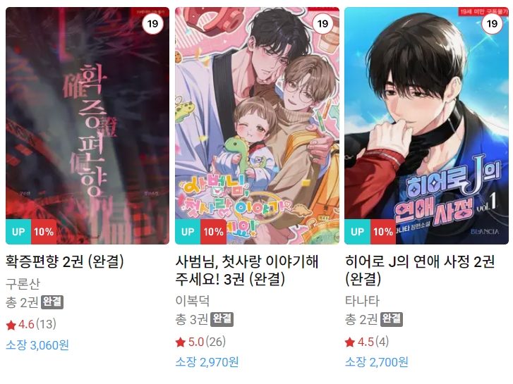 BL소설 신간) 24년 10월 02일 신간 BL소설 신간) 24년 10월 02일 신간