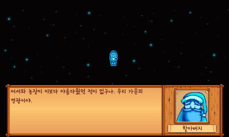  스타듀밸리 해골광산 100층 도전기 그리고 3년차 봄이 되었습니다.