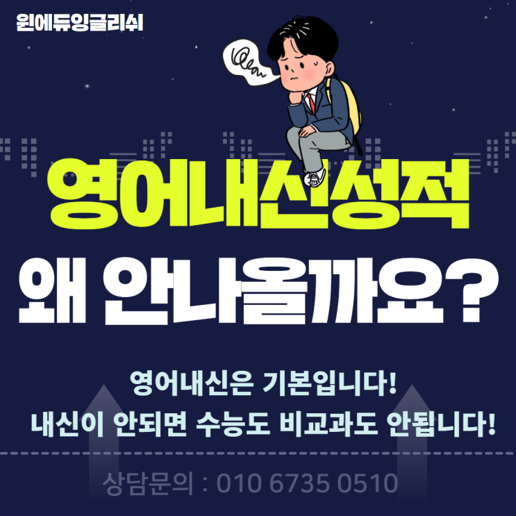  2학기 중간고사 성적에 만족하고 계신가요?