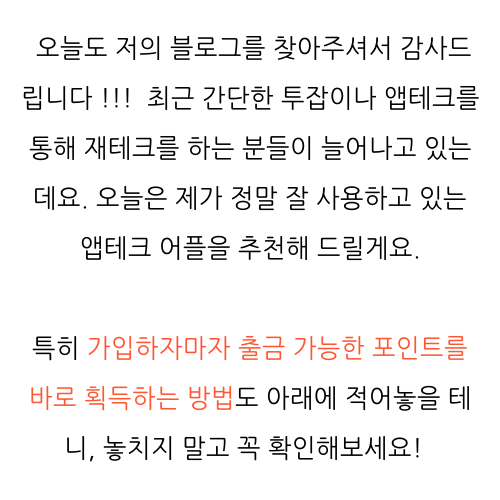  리워드앱 , 소액벌기 후기 알려드려요