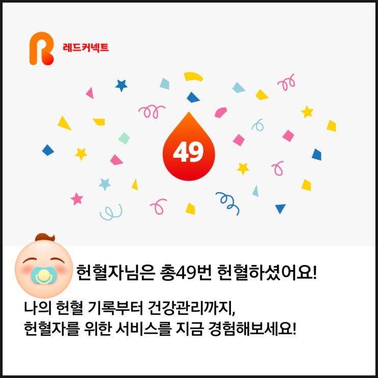  [헌혈기록] 갑자기 찾아온 가을.. . 49번째 헌혈 기록