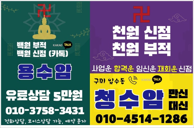  부부신점 갈등 회복할수 있는 상담