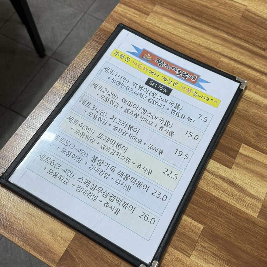 짱스떡볶이 사진 3