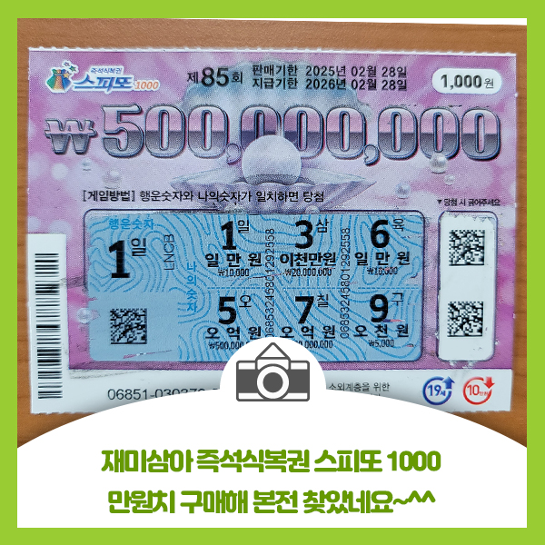  재미삼아 즉석식복권 스피또 1000, 만원치 구매해 본전 찾았네요