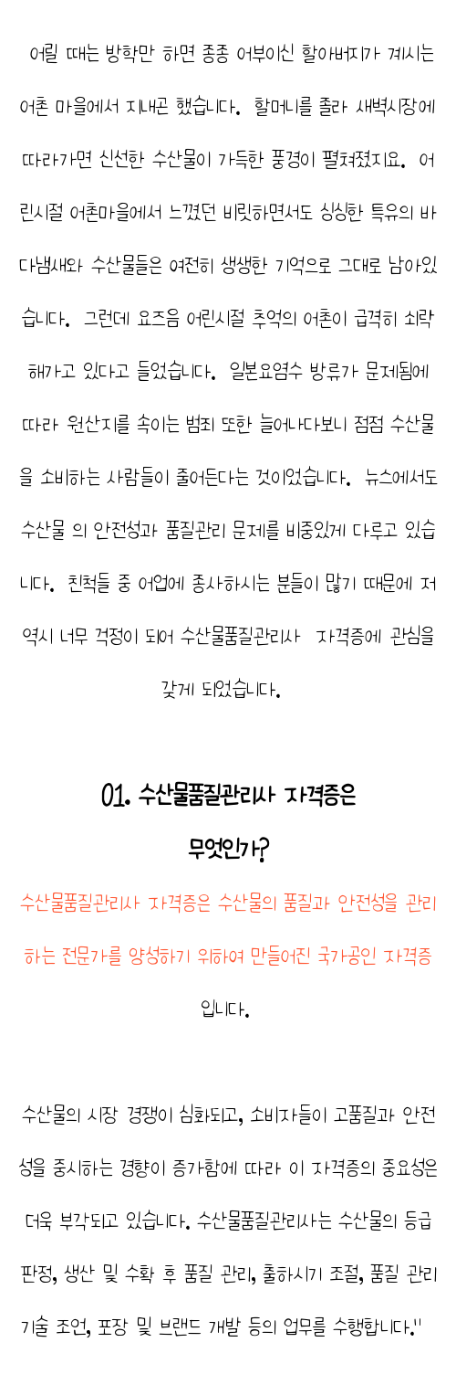  수산물품질관리사 자격증 , 커리어 활용방안