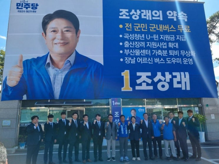 권향엽 국회의원, 조상래 <b>곡성군수 후보</b> 선대위 출범식 참석