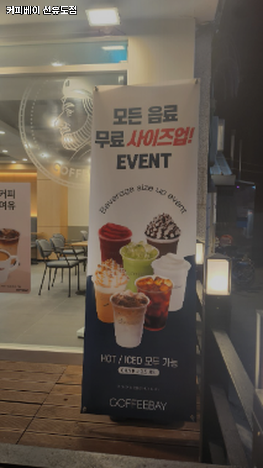 커피베이 선유도점 사진 2