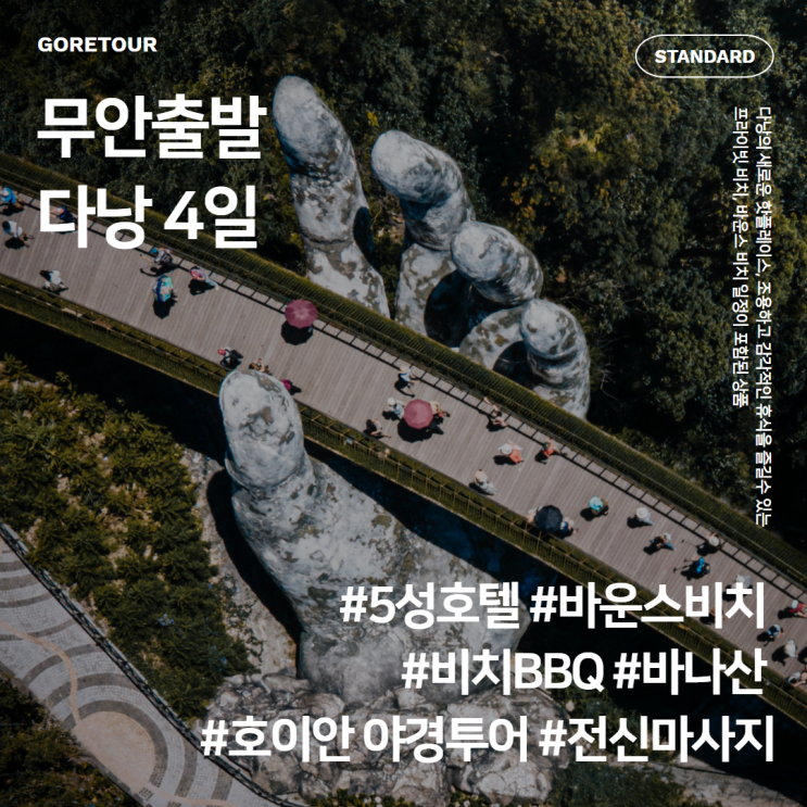  무안출발ㅣ다낭 여행 10월 11월 날씨 바운스비치 다나힐테마파크 호이안 야경투어