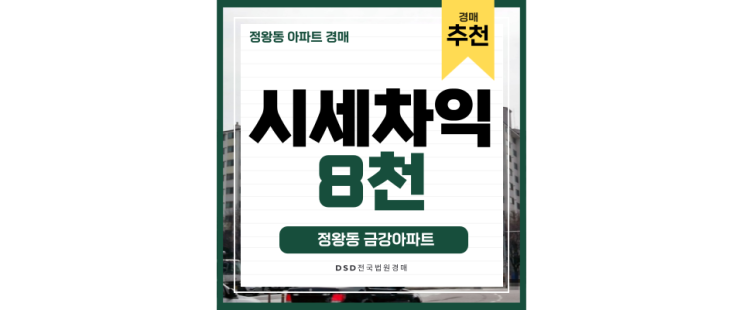 시흥아파트경매 정왕동 금강아파트, 문화생활까지 가능한 실거주강자 시흥아파트경매 정왕동 금강아파트, 문화생활까지 가능한 실거주강자