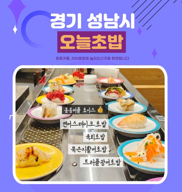 경기도 서현역초밥 오늘초밥 후기 feat.모든접시 1,790원 가성비 맛집
