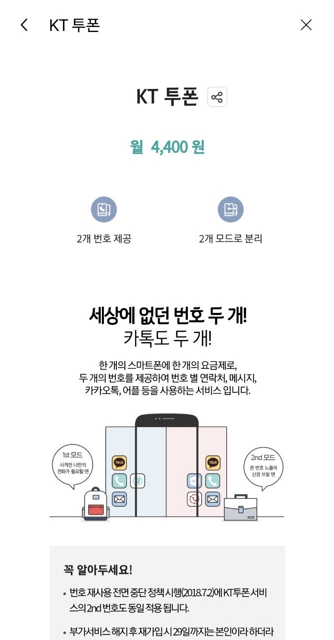  삼성갤럭시 KT폰에 투폰서비스 기능이 있는거아시나요?