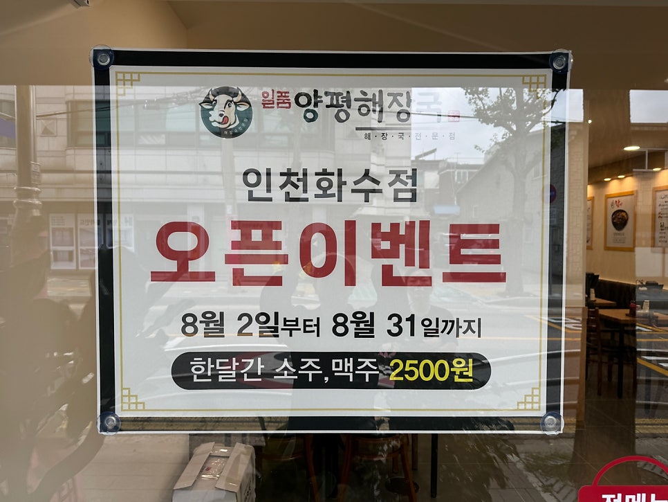 일품양평해장국 인천화수점 사진 2