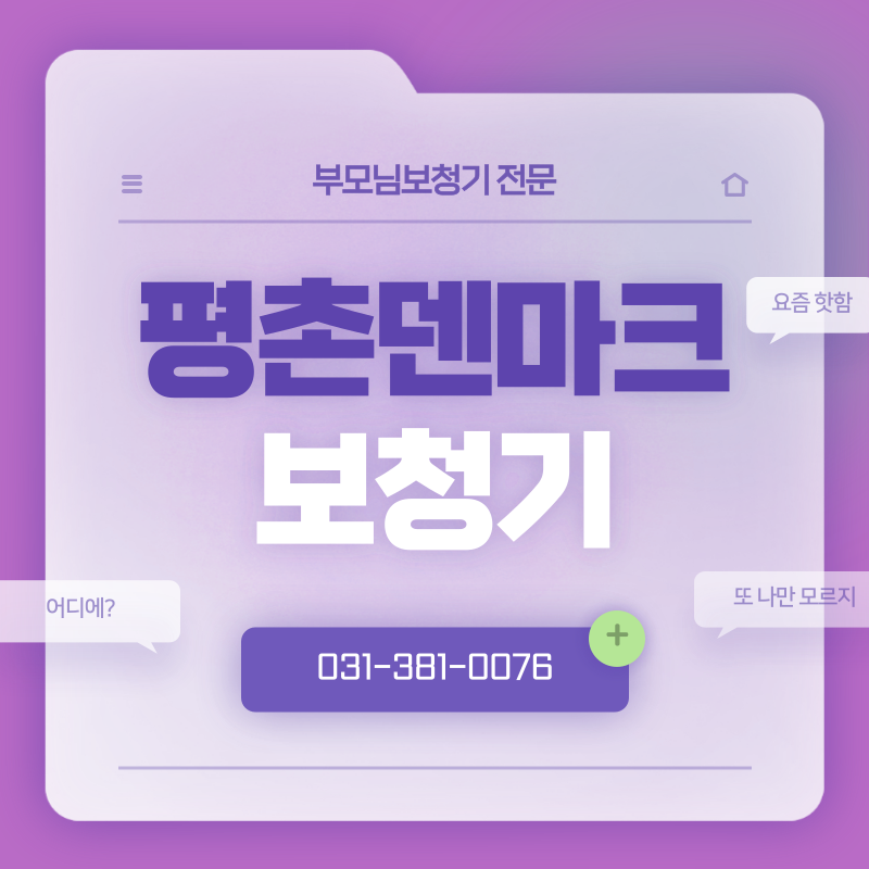 부모님에게 과천보청기를 선물해보세요 2