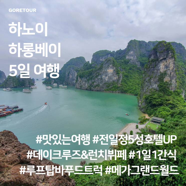  하노이/하롱베이 여행ㅣ10월 11월 날씨 크루즈 시티투어 핵심명소 일정