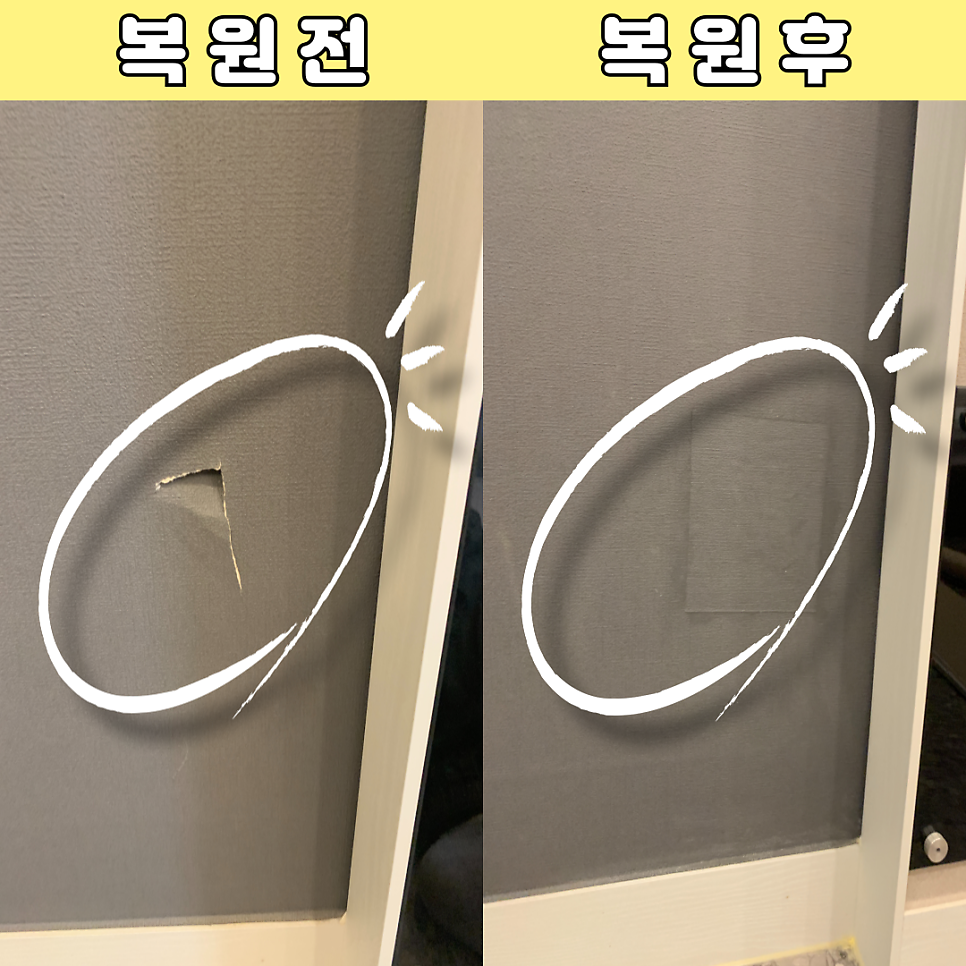 구멍난벽복원 찢어진벽지복원