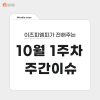  [10월 1주차 주간이슈] 가을나들이, 수원데이트는 수원 XR버스와 함께