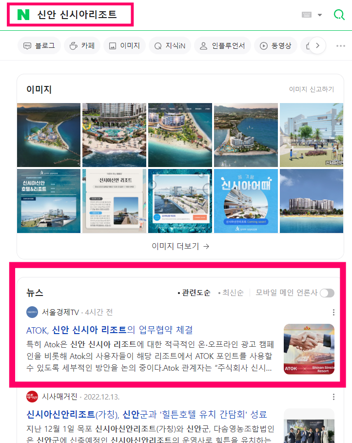  긴급소식! 아톡(ATOK)전남 신안 신시아 리조트와 업무협약 체결!
