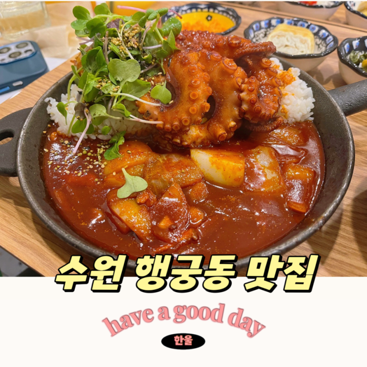  외국인도 추천하는 행궁동 맛집 행궁애월