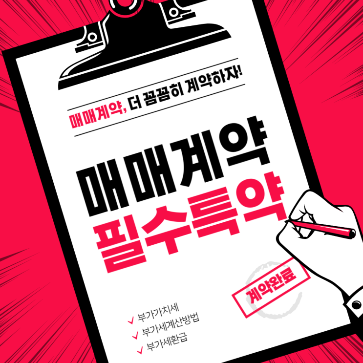  부동산 거래에서 1억 2천만 원 손해 본 사연, 부동산 매매 계약 시 필수특약 1가지