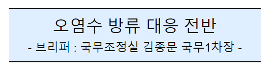 (공동)후쿠시마 오염수 방류 관련 일일브리핑(251일차) (공동)후쿠시마 오염수 방류 관련 일일브리핑(251일차)
