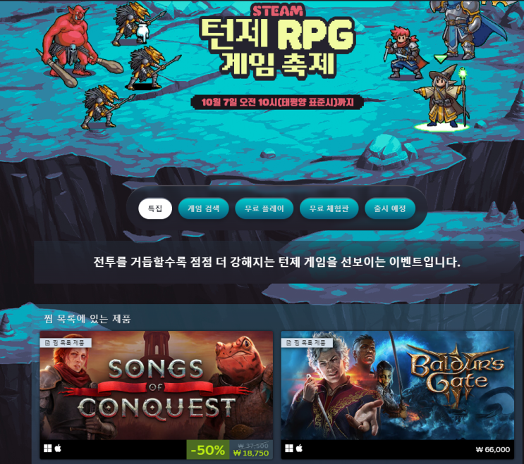  2024 스팀 턴제 RPG 게임 축제