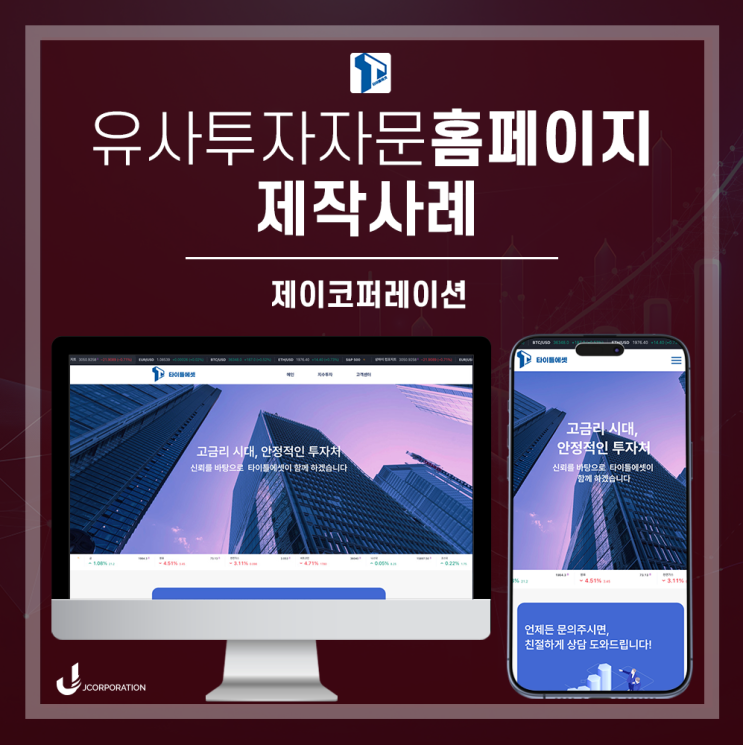 유사투자자문 홈페이지 간단제작후기