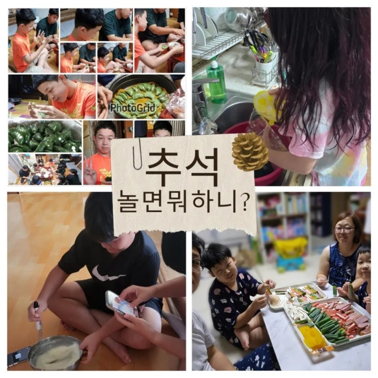  광주 양산동 해법수학 엄마도 행복한, 가족과 함께하는 추석을 만드는 꿀팁을 공유합니다.