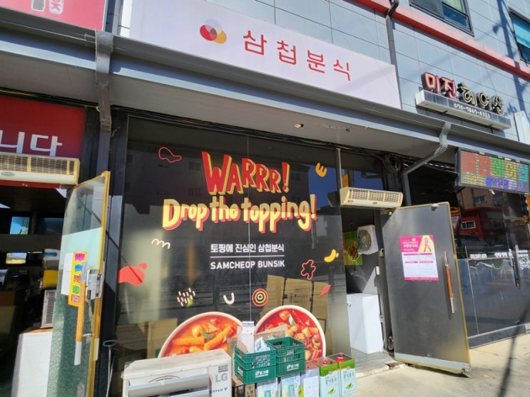  삼첩분식 인기메뉴, 마라로제떡볶이와 날치알주먹밥 찰떡궁합