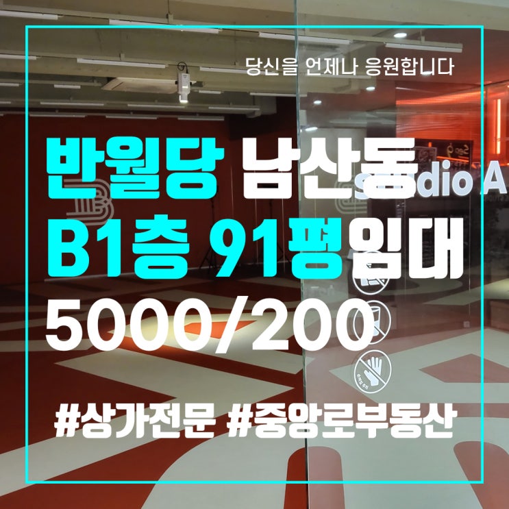 반월당 남산동 91평 댄스,스튜디오,필라테스,크로스핏 추천 - 대구 중구 동성로 상가 임대 중앙로부동산