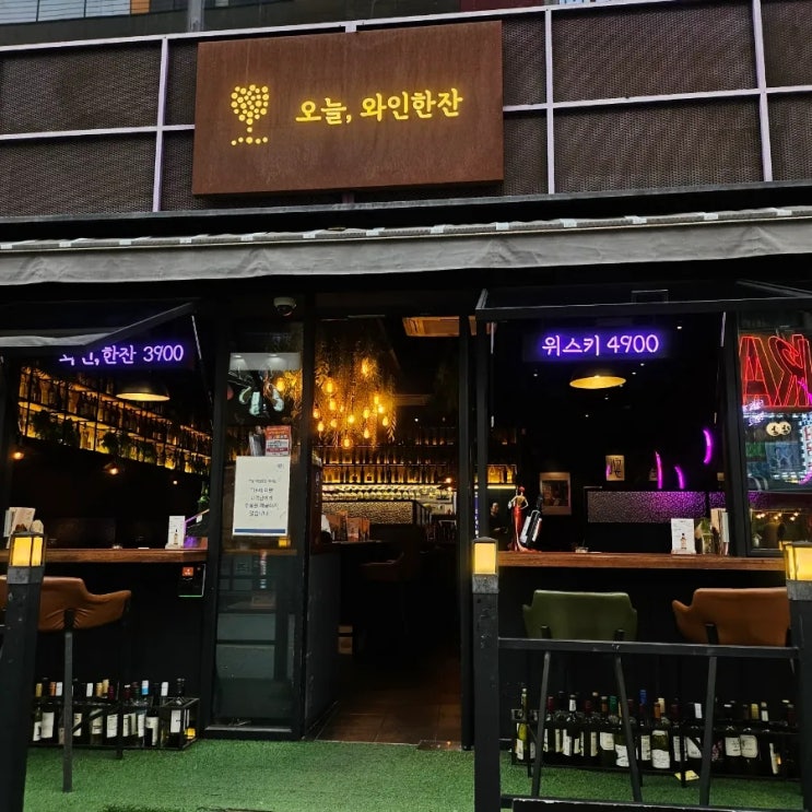  천안 두정동 매장 조명이 이쁜 와인 맛집 "오늘와인한잔"
