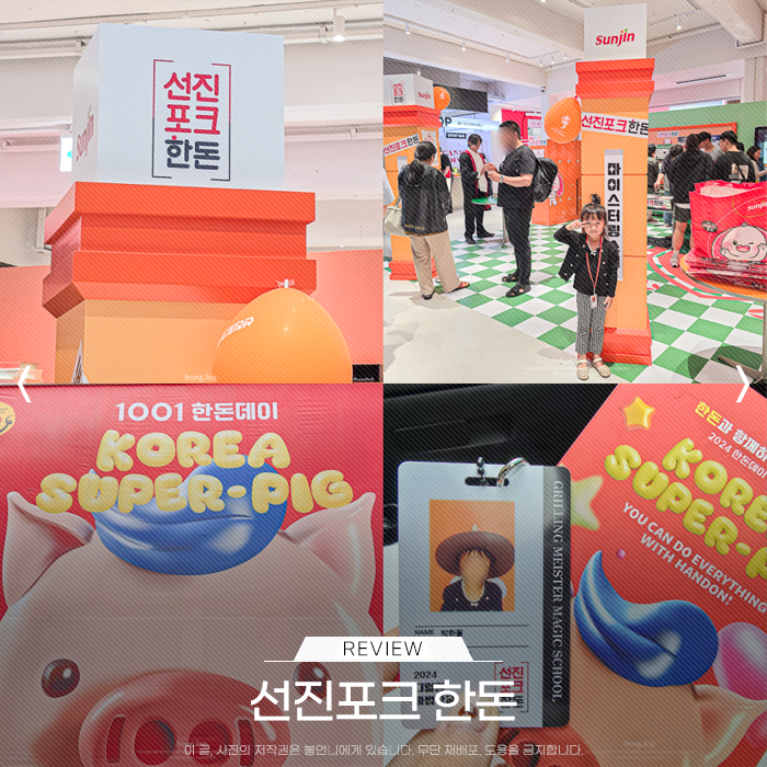 한돈페스타 선진포크한돈 팝업스토어 다녀와 보니