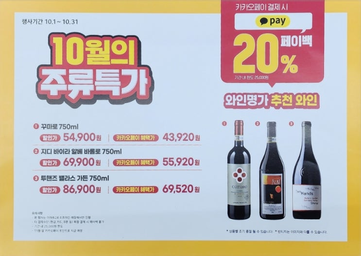  이마트24 10월와인행사