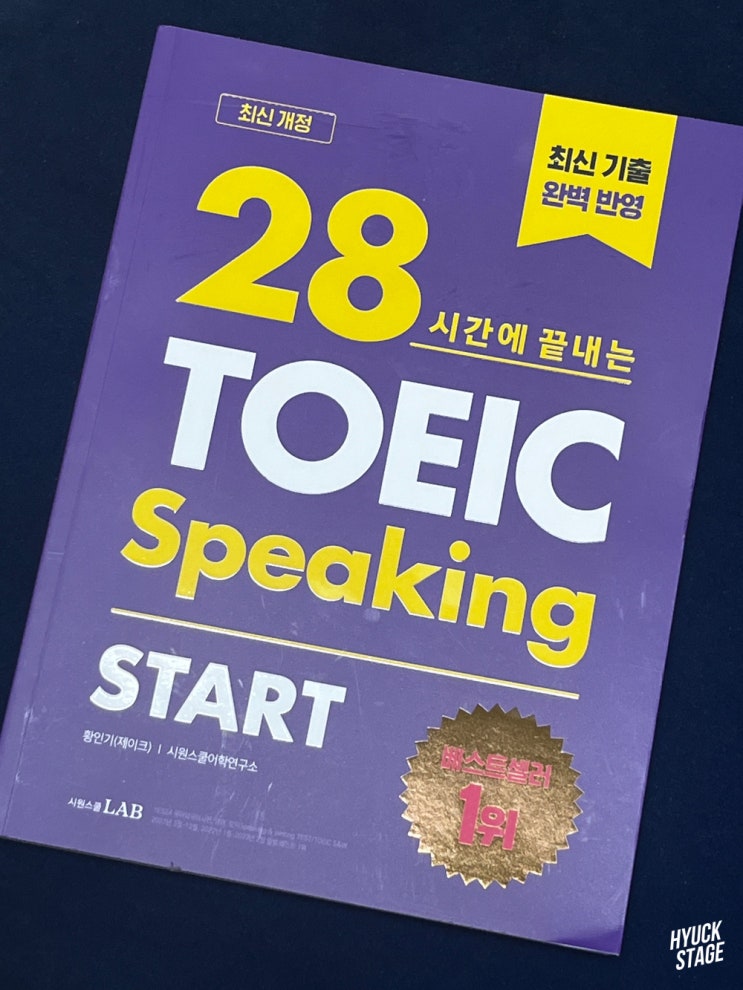  제이크토익스피킹 인강 솔직 후기 시원스쿨 토익스피킹 할인코드까지 드려요 등록전 필수확인!