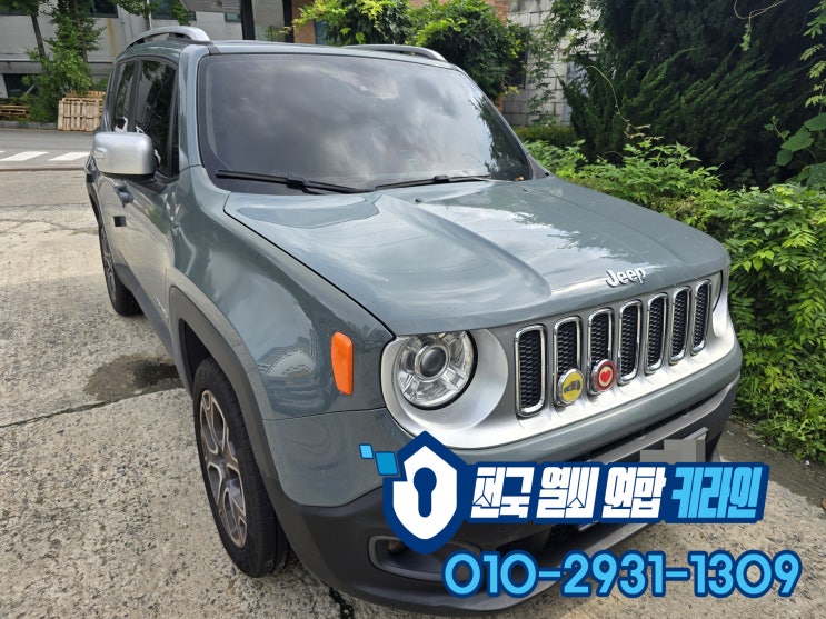  지프 용인 스마트키분실 했다면? 레니게이드 차키제작 사례!
