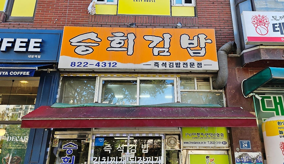승희김밥 사진 2