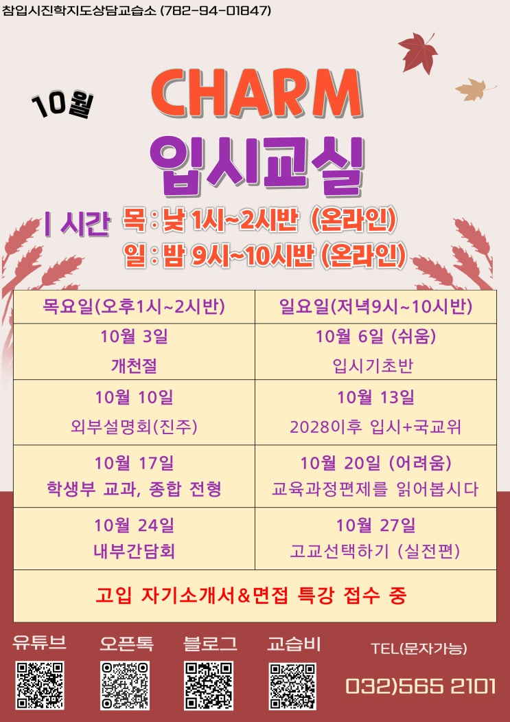  10월 입시교실 안내