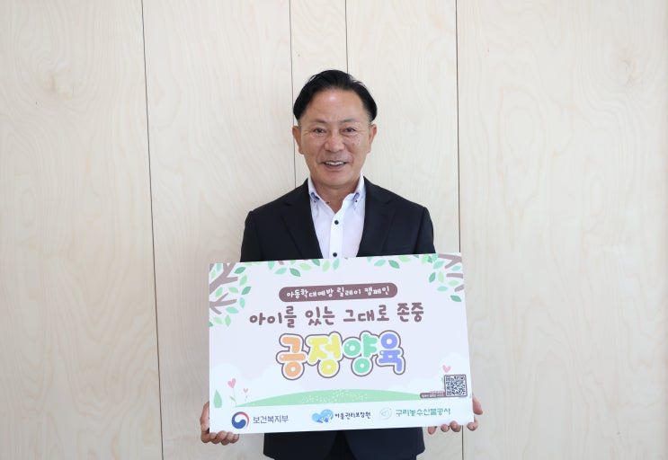  구리농수산물공사, 아동학대예방 릴레이 캠페인 참여