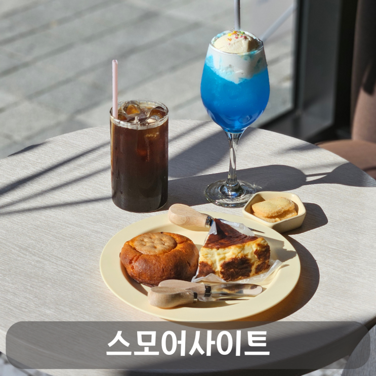  신상 학하동 카페, 디저트와 음료에 진심인  스모어사이트
