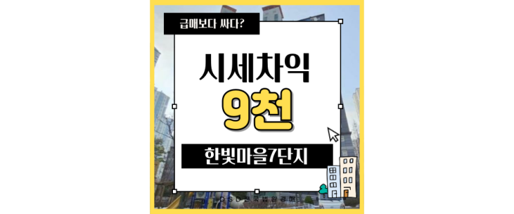  파주아파트경매 호세권에 GTX호재까지, 한빛마을7단지