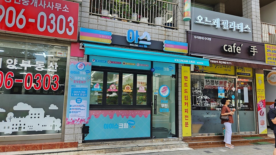 아이스크림스토리 월계청백점 사진 2