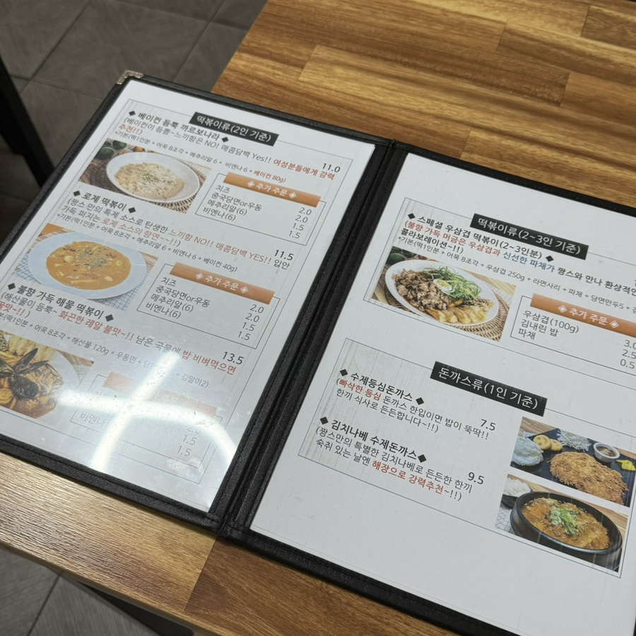 짱스떡볶이 사진 5